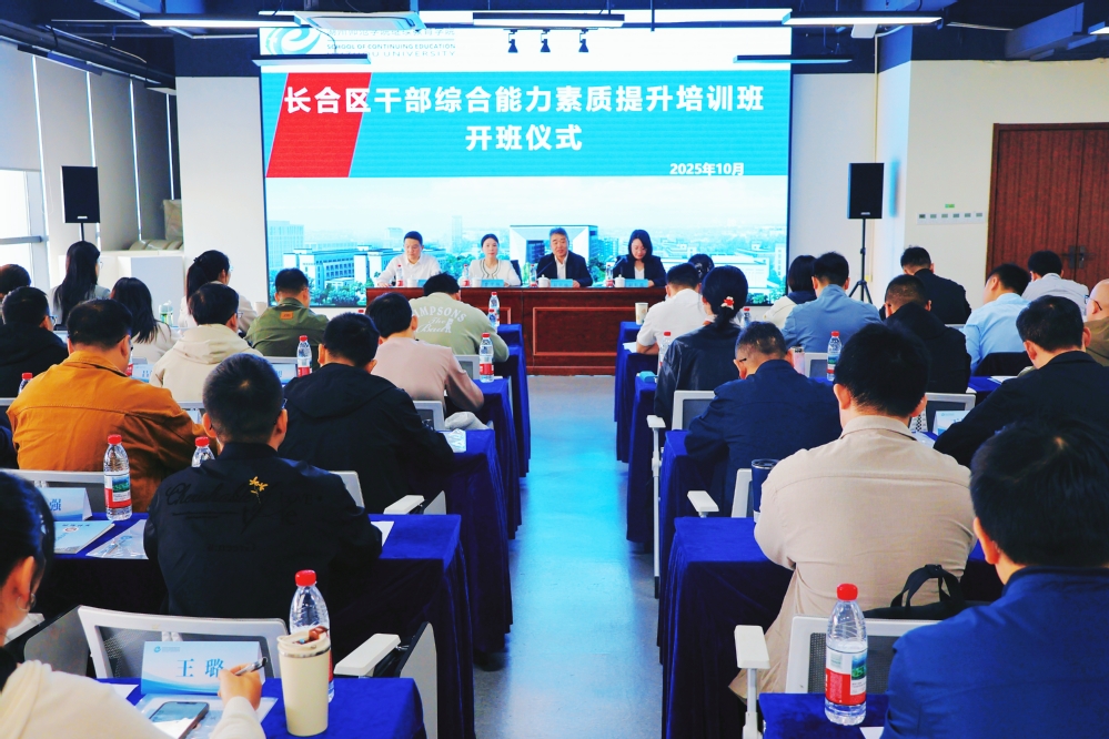 我院举办长合区干部综合能力素质提升培训班（图）